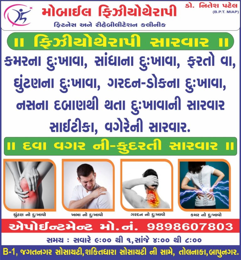 Mobile Physiotherapy Centre: Bapunagar, Vastral, Nava Naroda Address, Timing