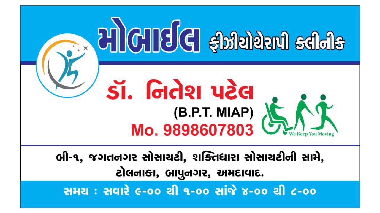 Physiotherapy Centre India Colony Road Bapunagar Ahmedabad