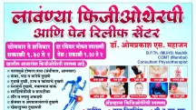 Uran’s Lavanya Physiotherapy Clinic & Pain Relief Clinic