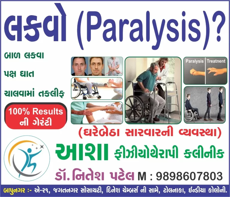 Best Physiotherapy clinic for Neuro. in Ahmedabad